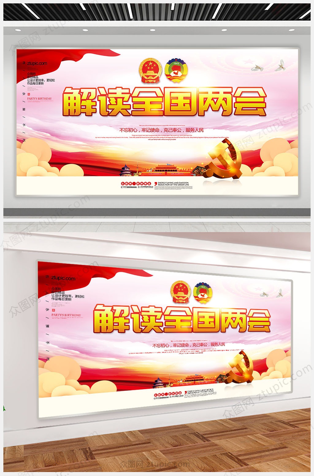 大气红色2019年两会报告解读展板素材