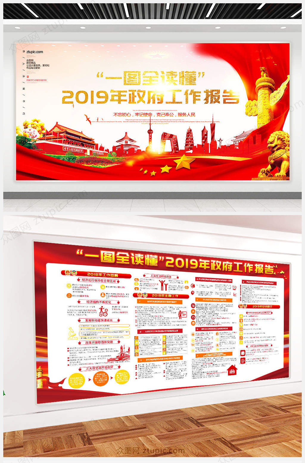 红色大气聚焦2019年全国两会党建展板素材