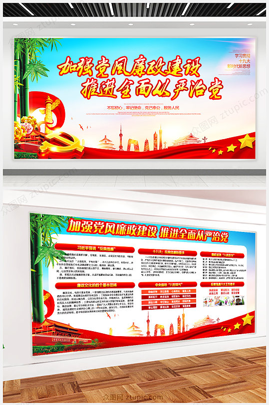 加强廉政建设党建宣传展板-众图网