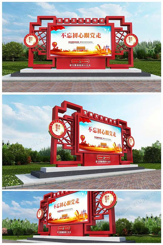 建党100周年 党建宣传栏党务公开栏户外宣传栏告示栏-众图网