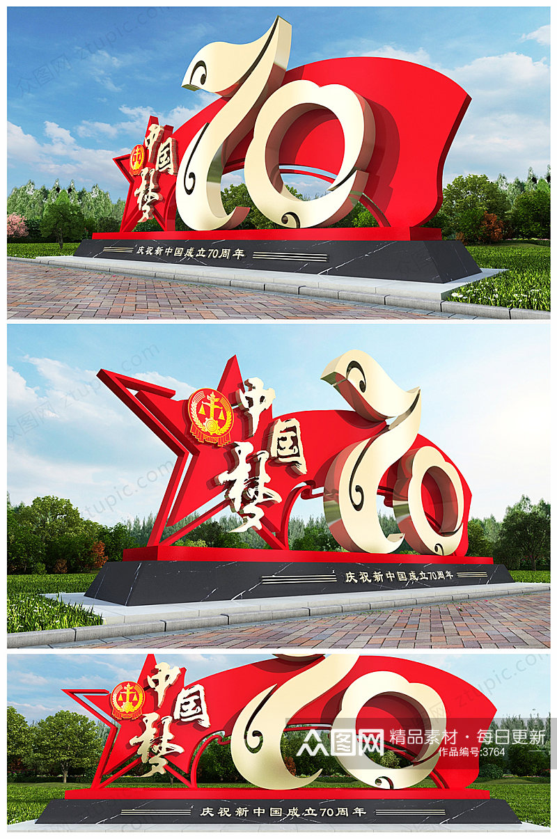 新中国成立70周年纪念雕塑素材