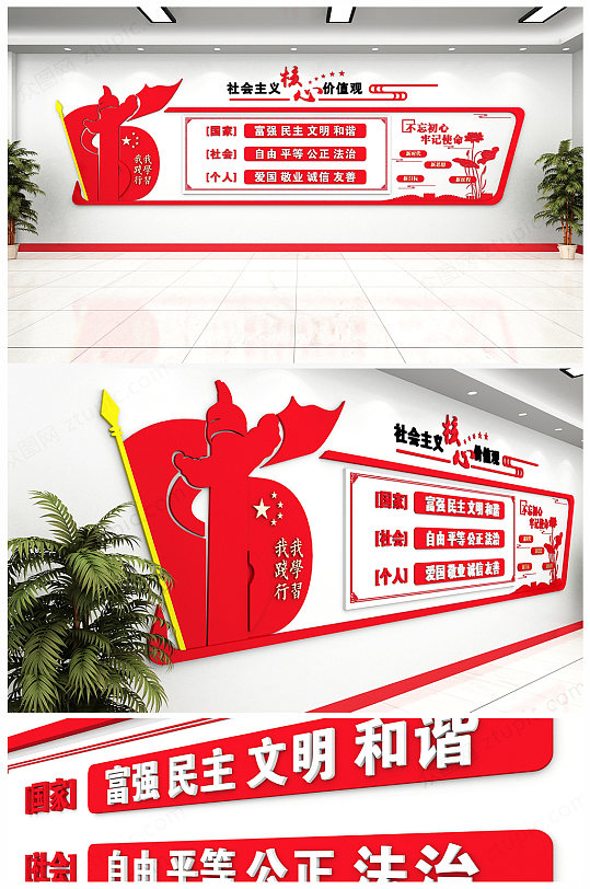 原创社会主义核心价值观文化党建文化墙设计