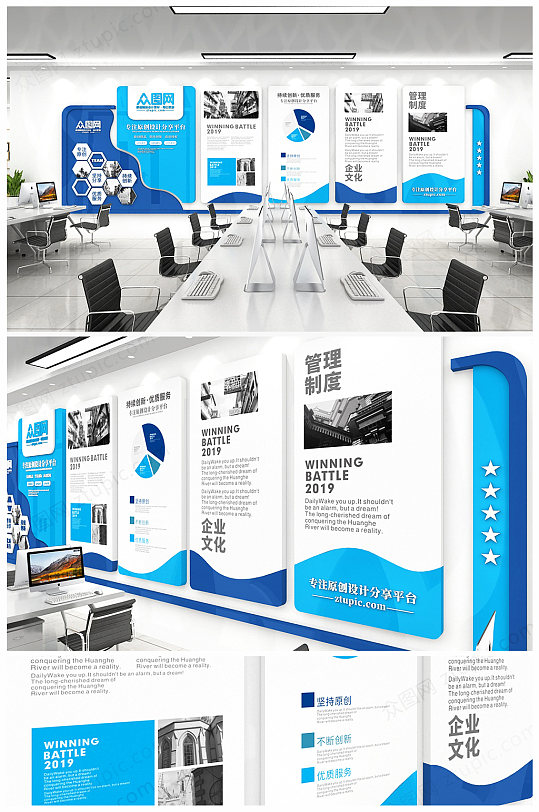 简约蓝色企业文化企业会议室文化墙设计图