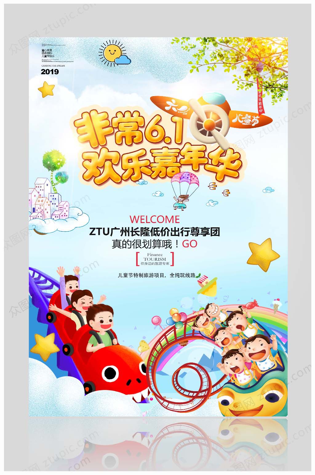 时尚简约六一儿童节促销海报设计素材