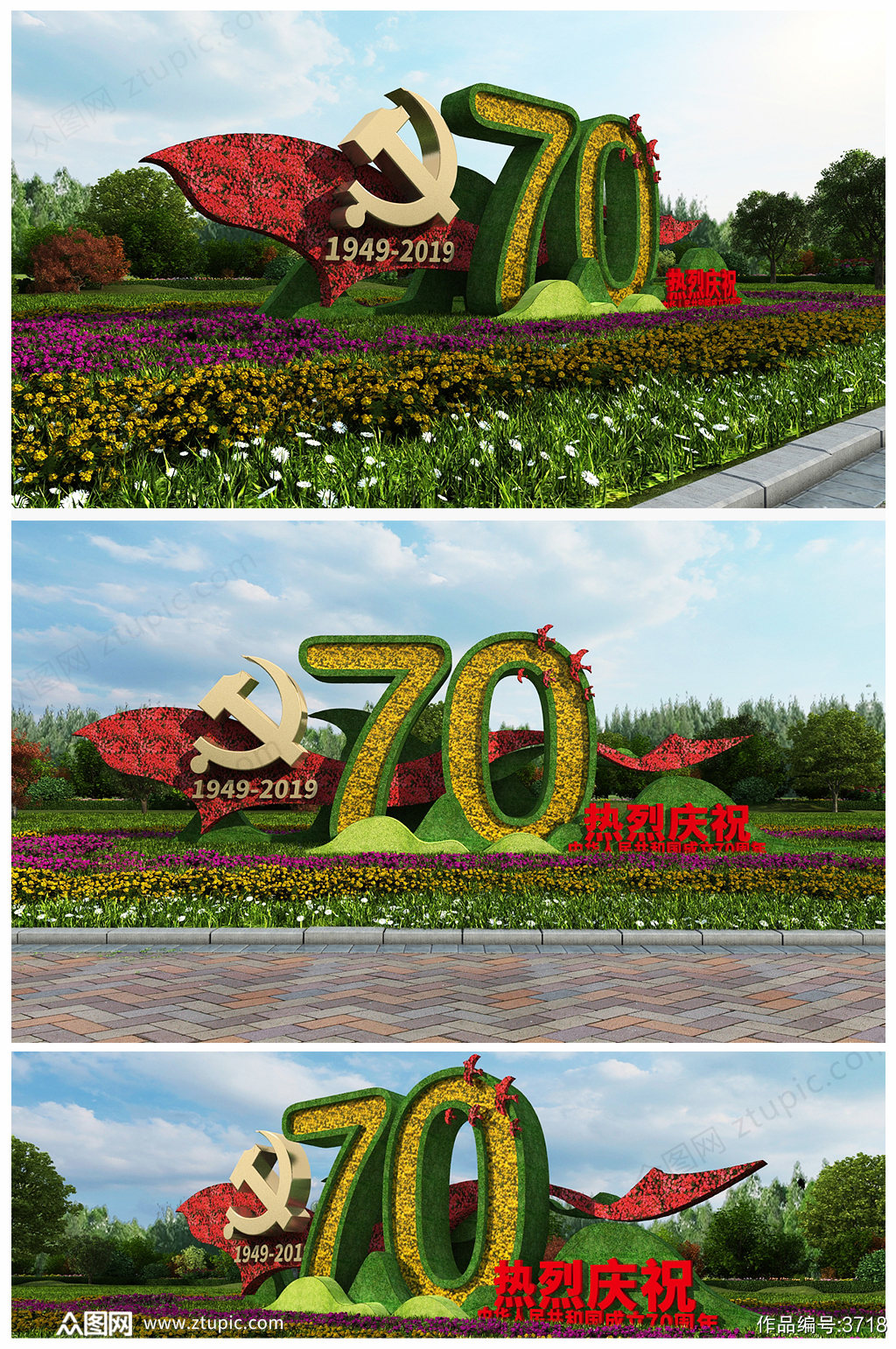 原创国庆70周年党建文化装饰 绿植户外雕塑景观小品素材