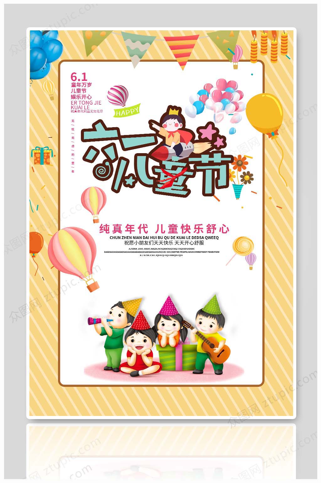 童心飞扬六一儿童节促销活动海报模板素材
