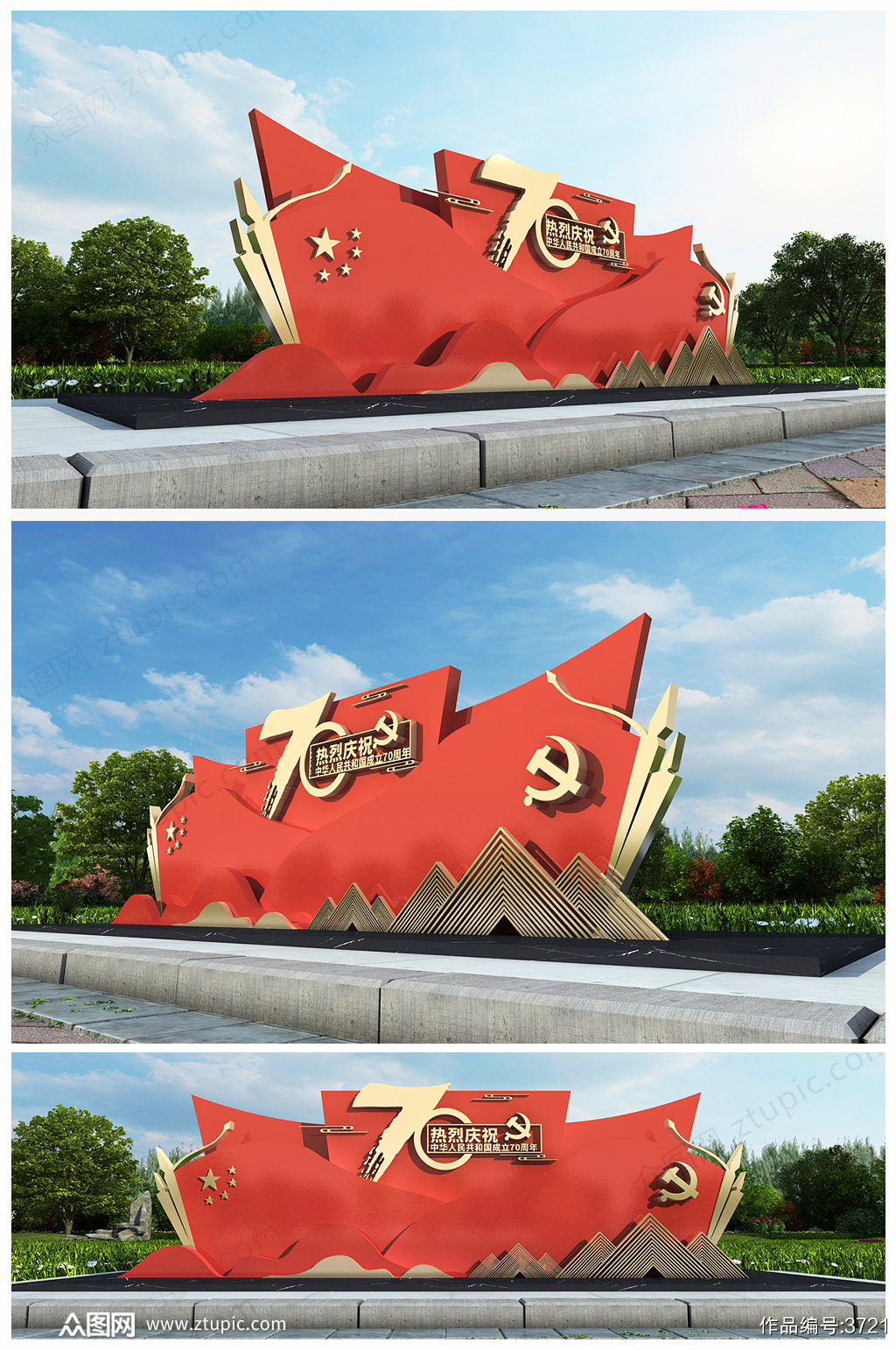 红色国庆70周年中国梦广场党建雕塑堡垒设计模板 户外景观小品素材