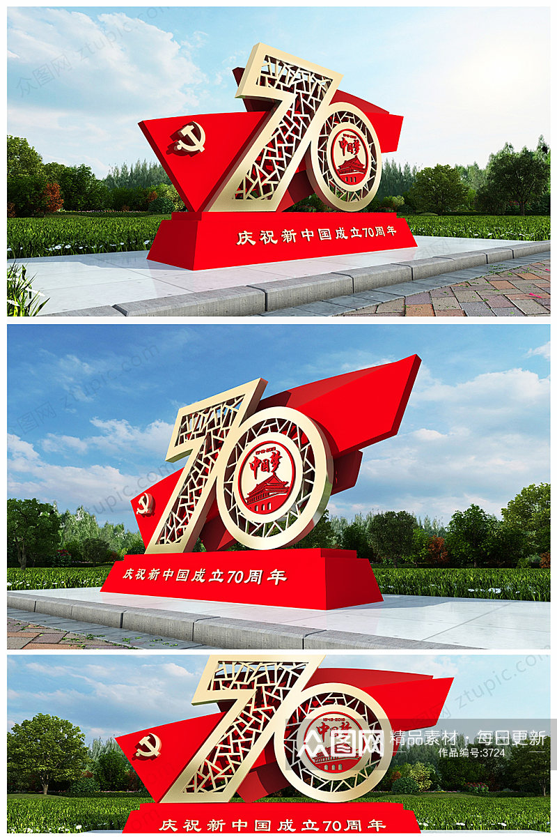 国庆70周年纪念雕塑党建景观素材
