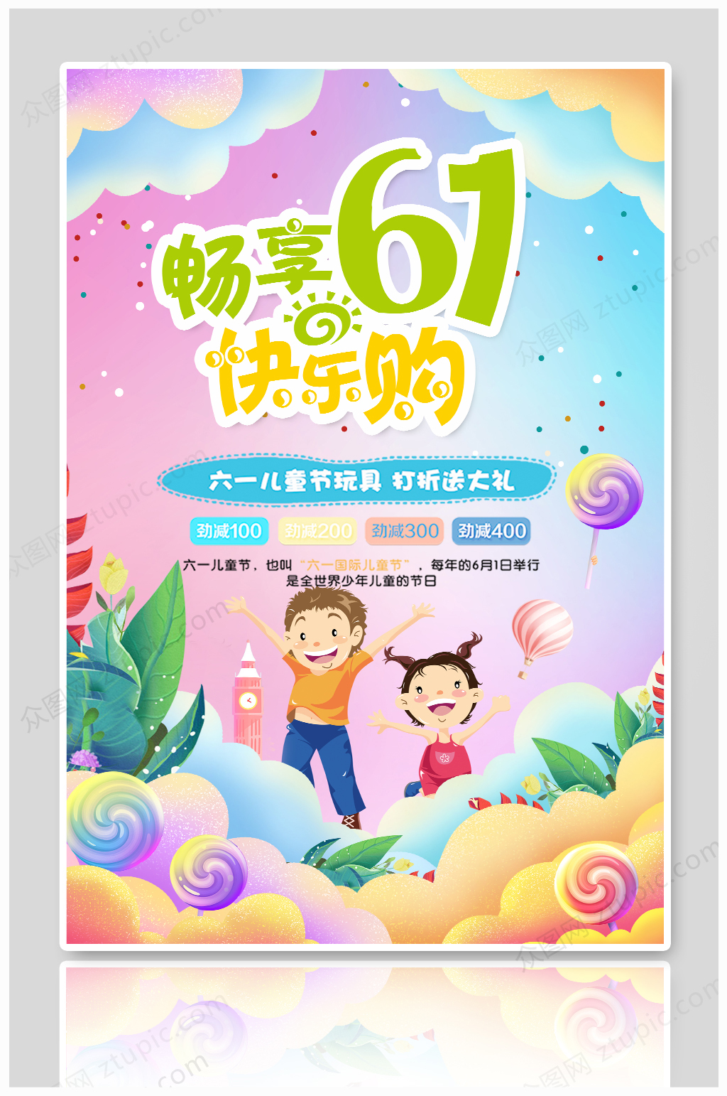 六一兒童節(jié)時尚卡通61兒童節(jié)活動背景設(shè)計素材