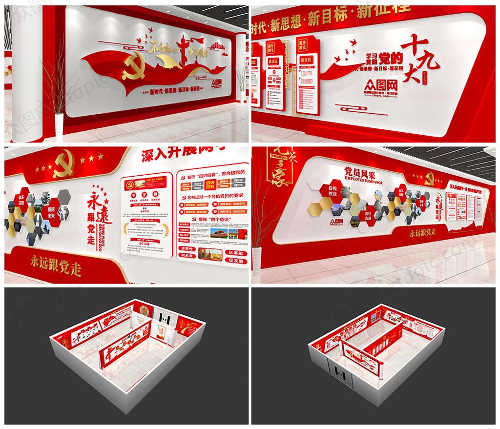 新時(shí)代文明實(shí)踐中心站黨建文化墻展廳素材