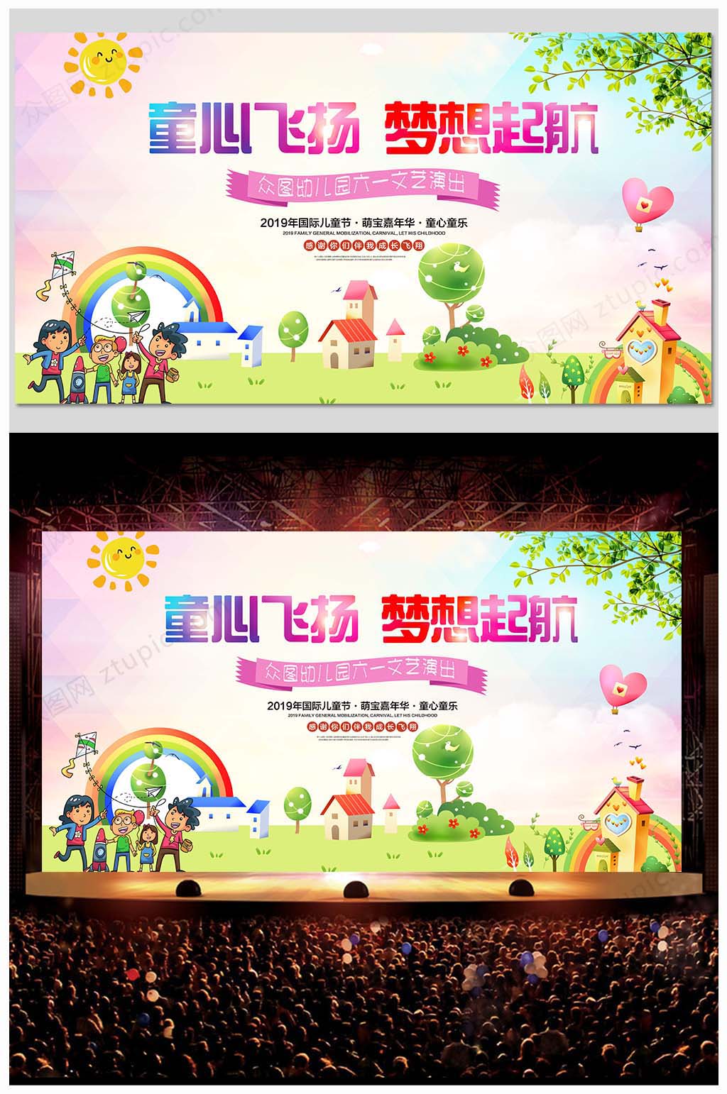 61儿童节幼儿园快乐成长六一晚会背景素材