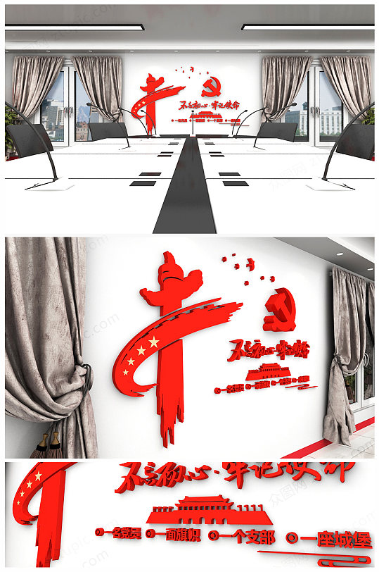 不忘初心党建文化墙
