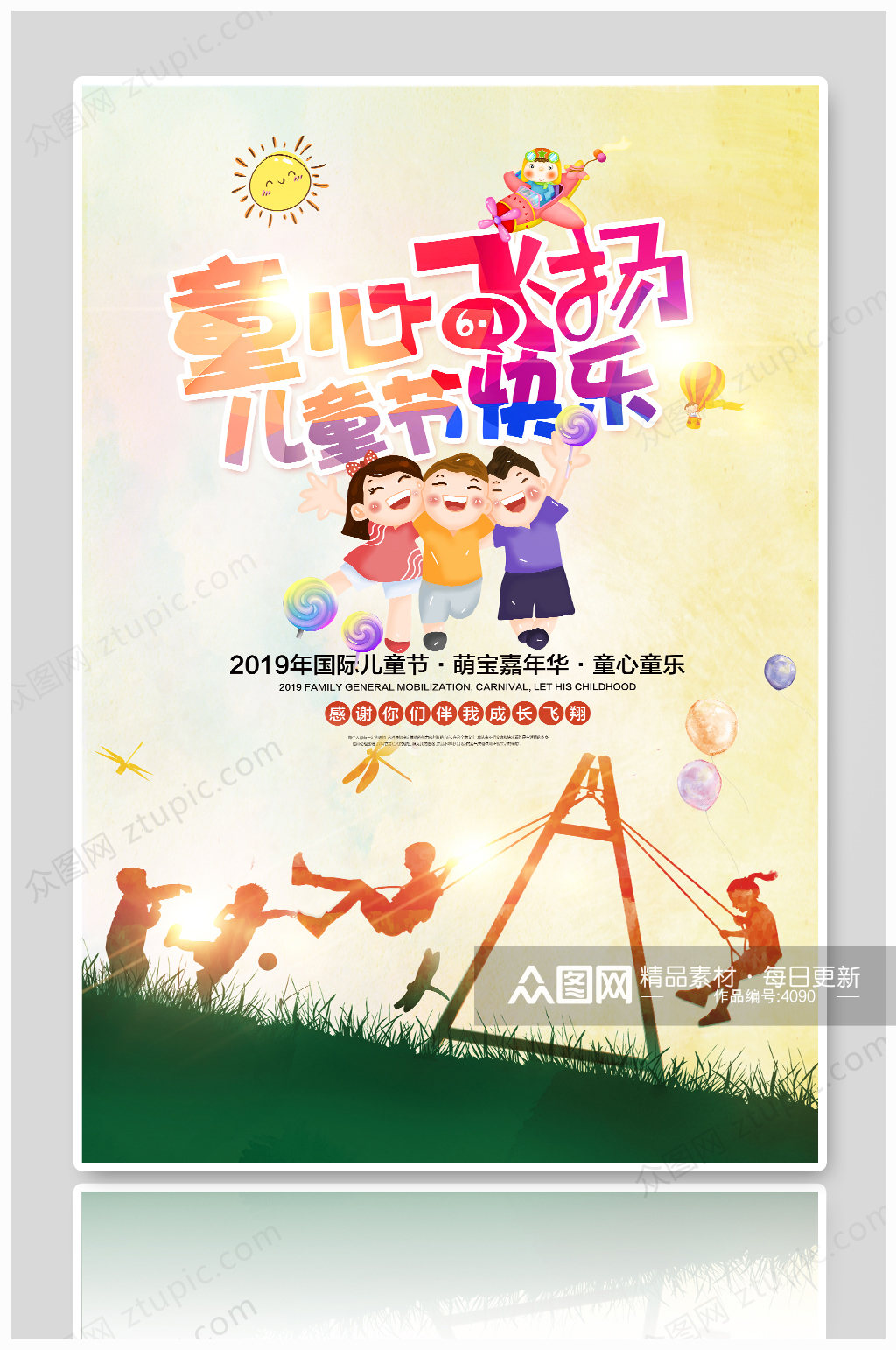 时尚卡通61儿童节促销活动海报设计素材