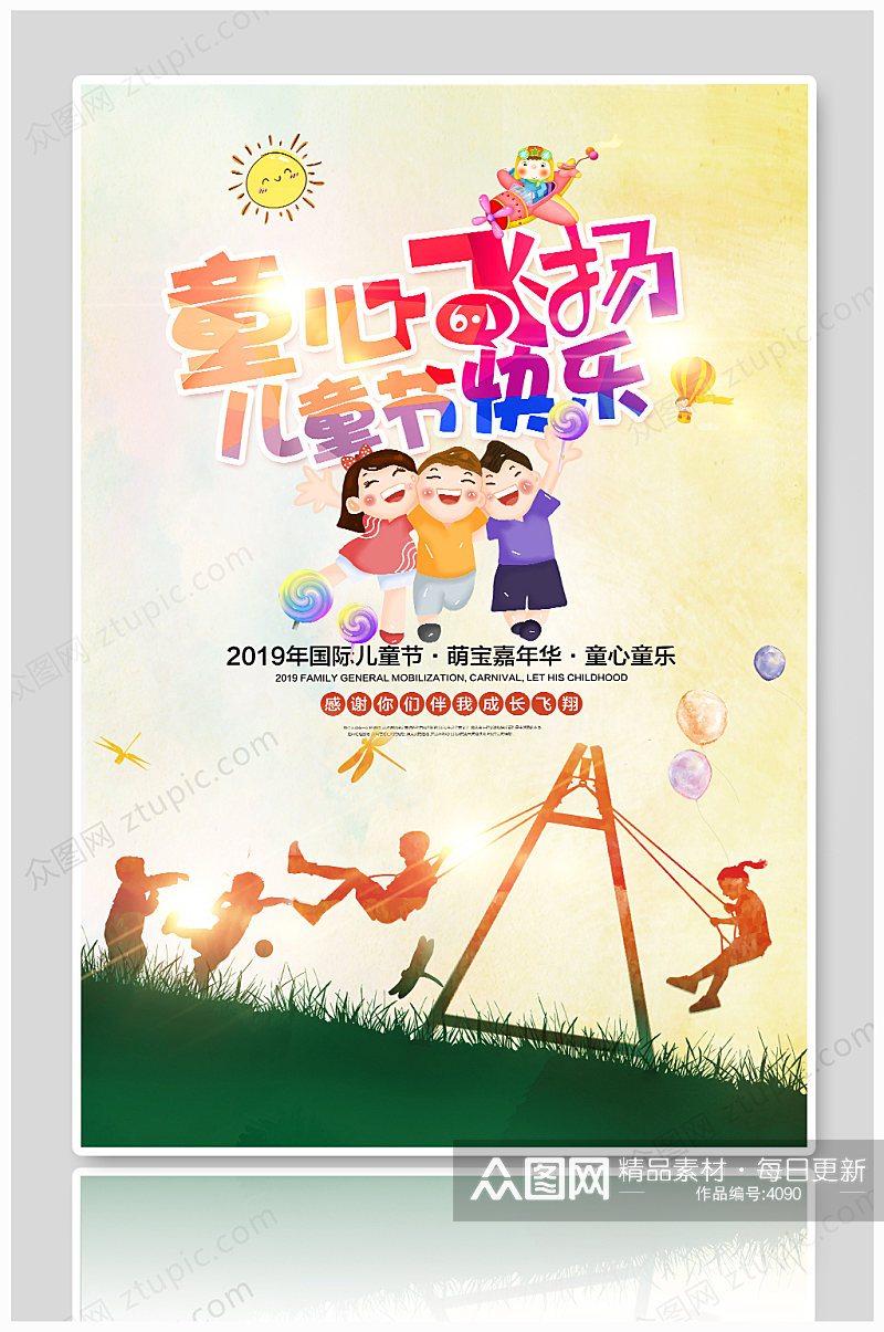时尚卡通61儿童节促销活动海报设计素材