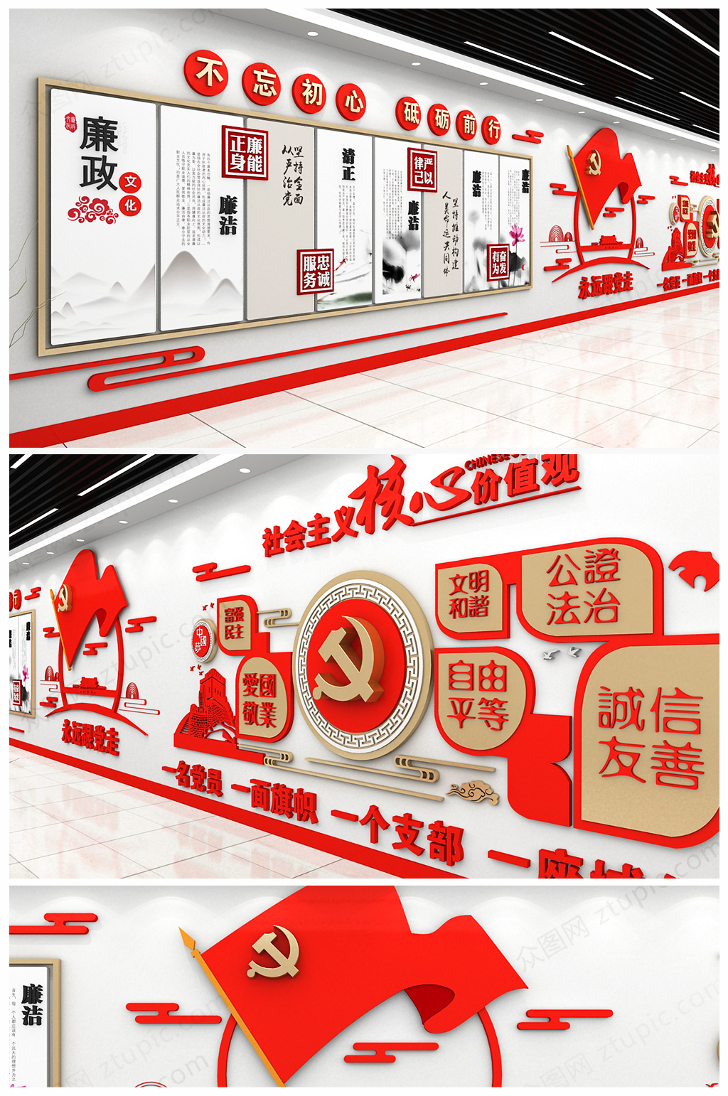 原创社会主义核心价值观楼道文化党建文化墙设计素材