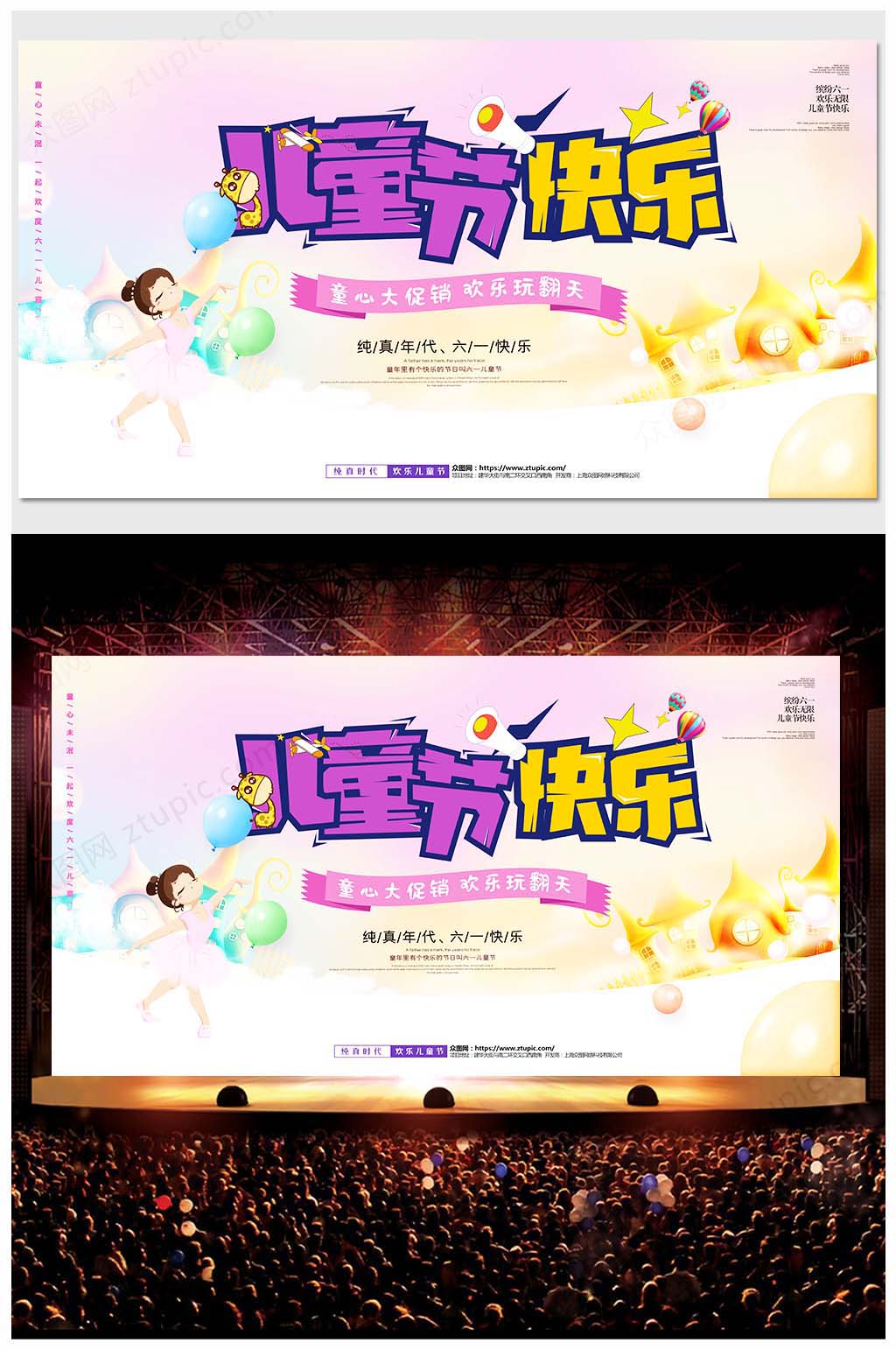 欢度61儿童节筑梦新时代幼儿园晚会背景图素材
