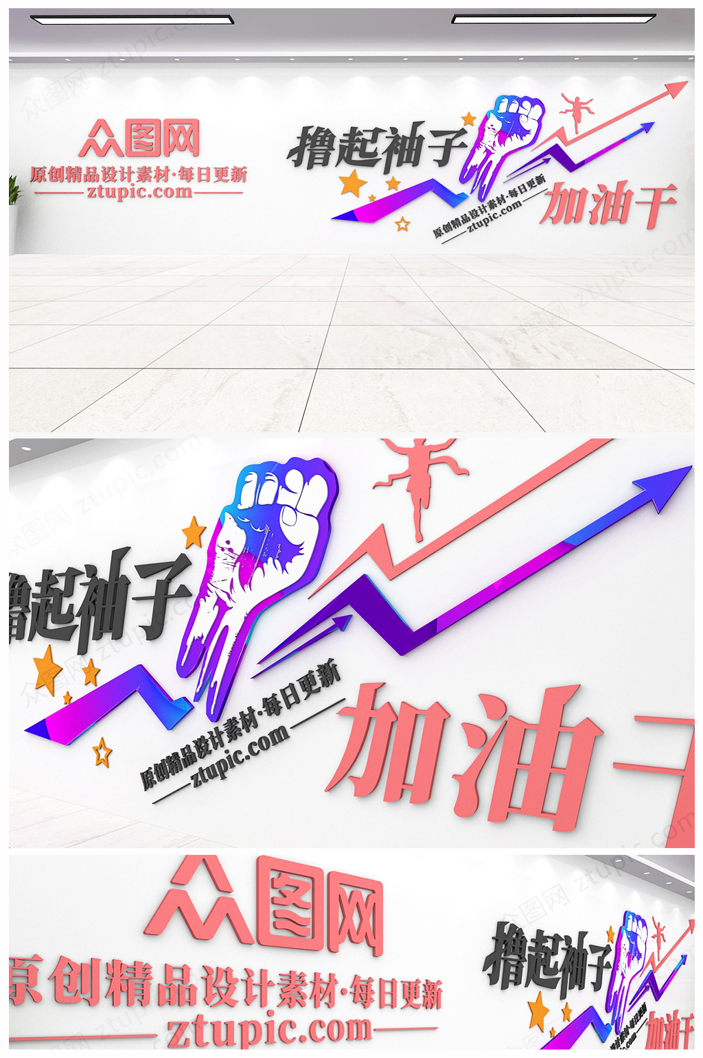 原创立体撸起袖子加油干企业文化励志标语文化墙企业背景墙素材