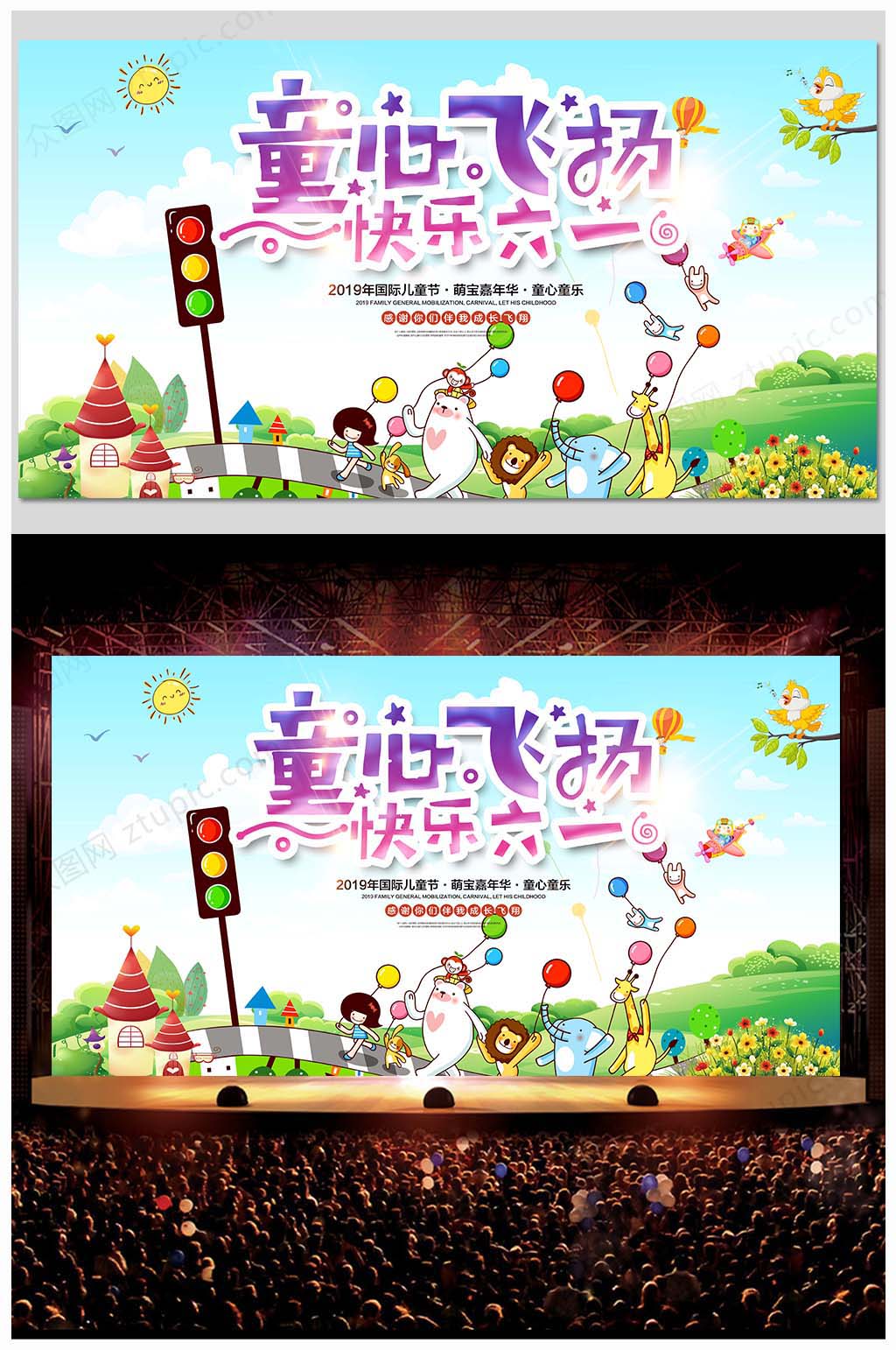 61儿童节幼儿园六一儿童节晚会舞台背景素材