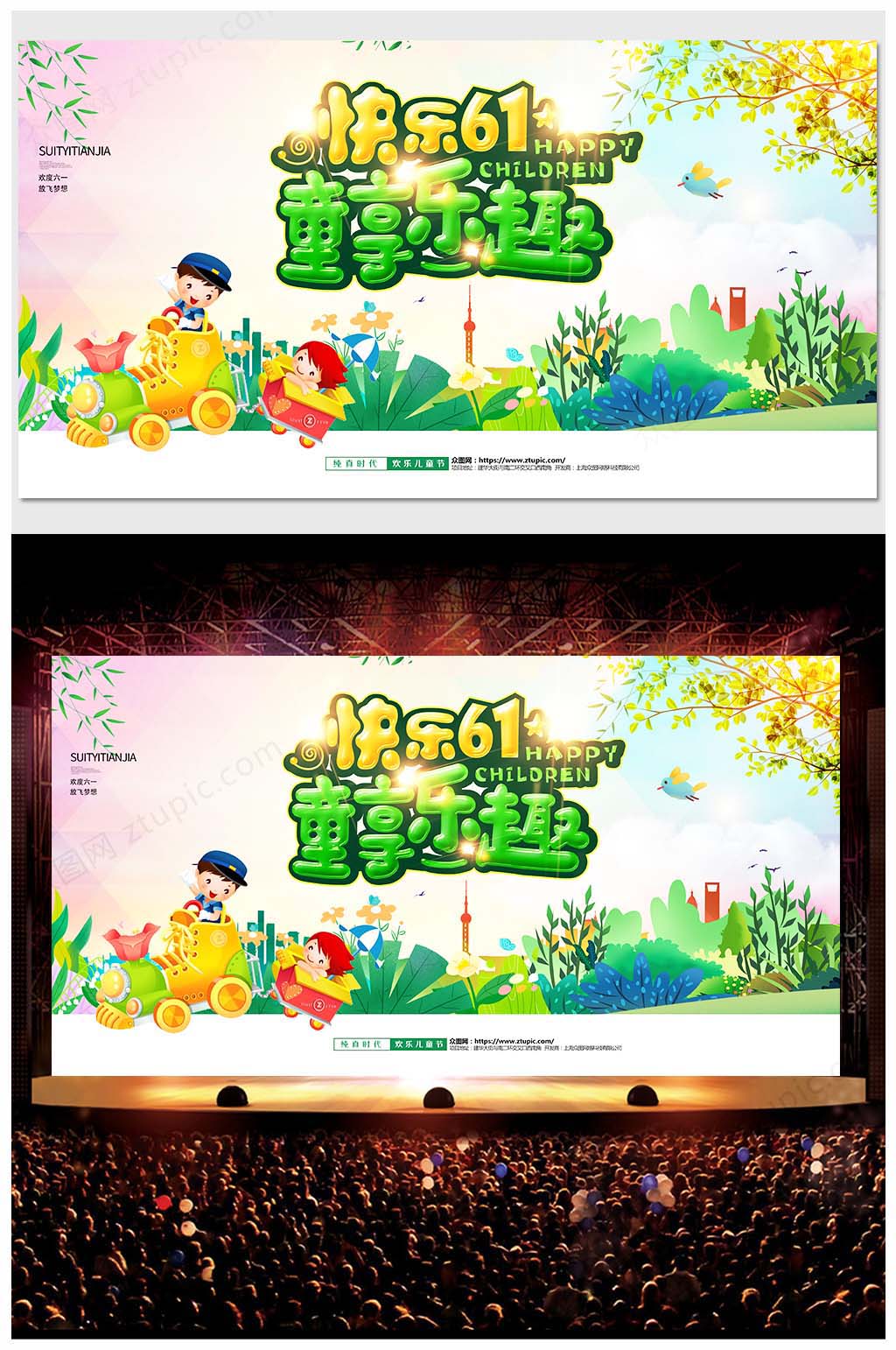 61儿童节幼儿园六一儿童节晚会舞台背景素材