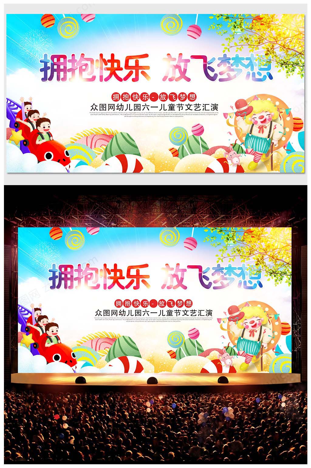 梦幻可爱六一儿童节幼儿园舞台背景素材