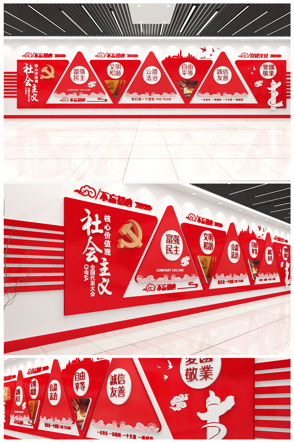 原创社会主义核心价值观文化党建文化墙设计素材