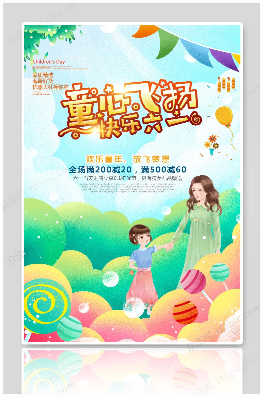 童心飞扬六一儿童节促销活动海报模板素材