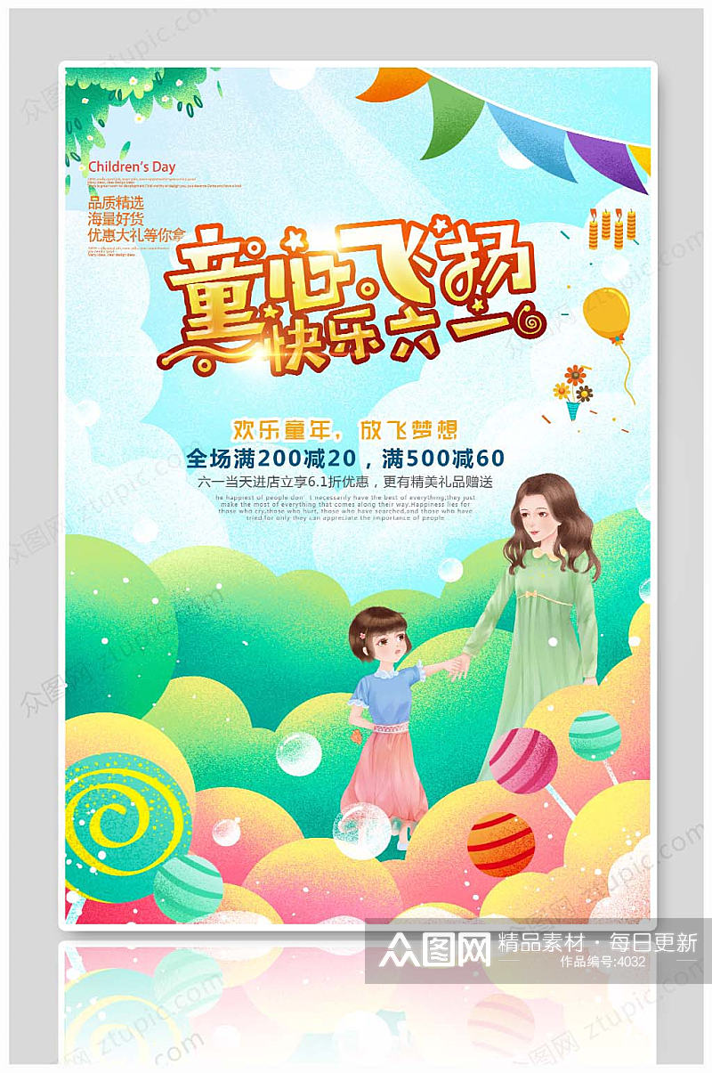 童心飞扬六一儿童节促销活动海报模板素材