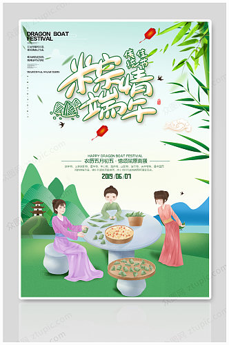 原创中国风浓情端午节活动海报设计