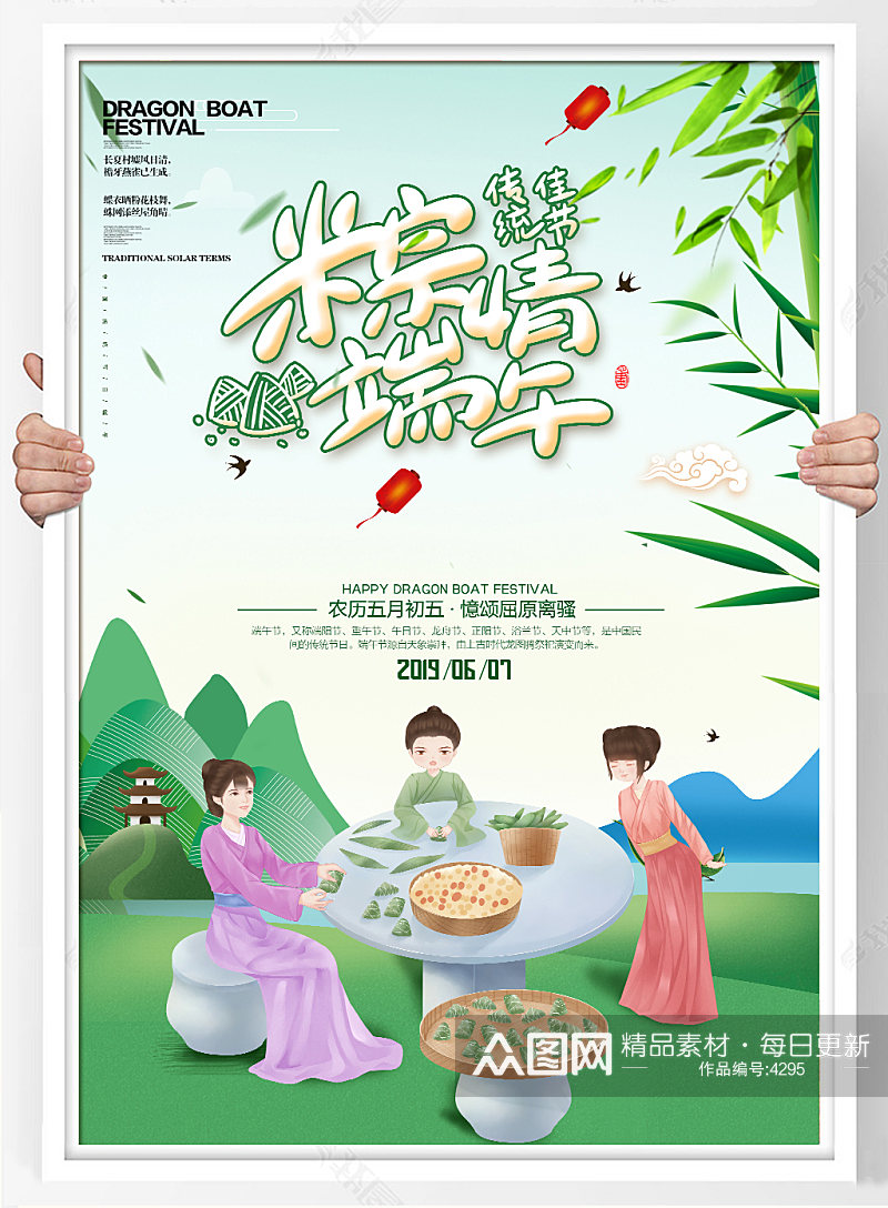 原创中国风浓情端午节活动海报设计素材