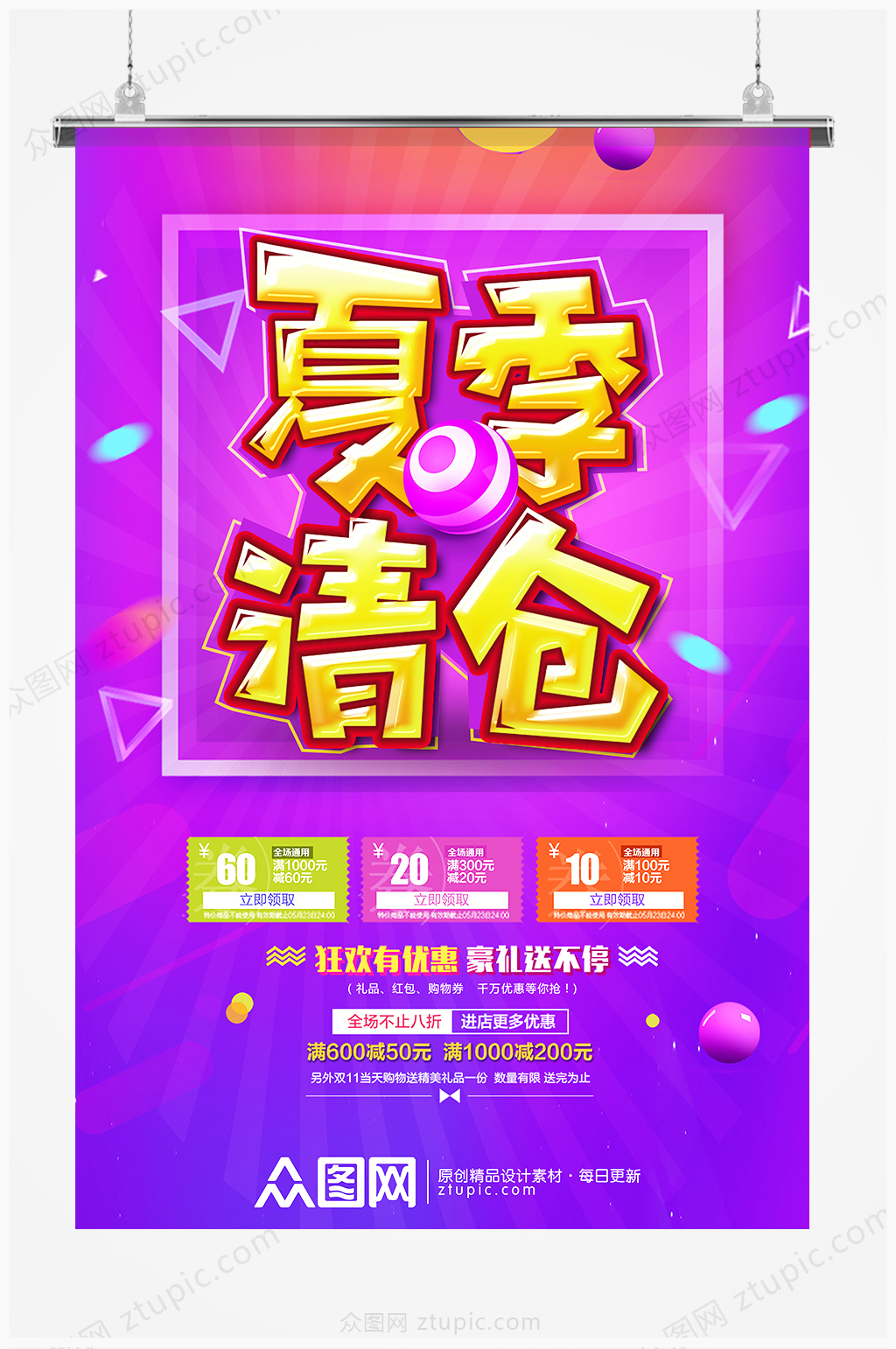 原创夏季清仓促销宣传单素材