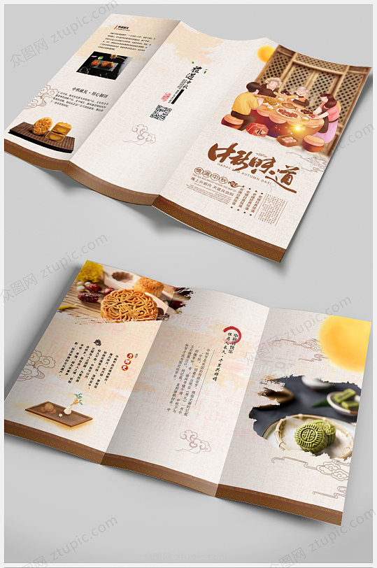 复古中秋节月饼宣传单三折页设计