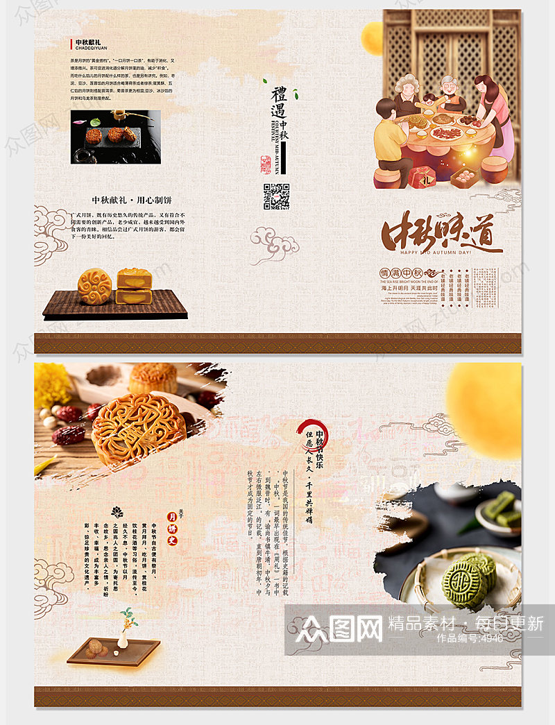 复古中秋节月饼宣传单三折页设计素材