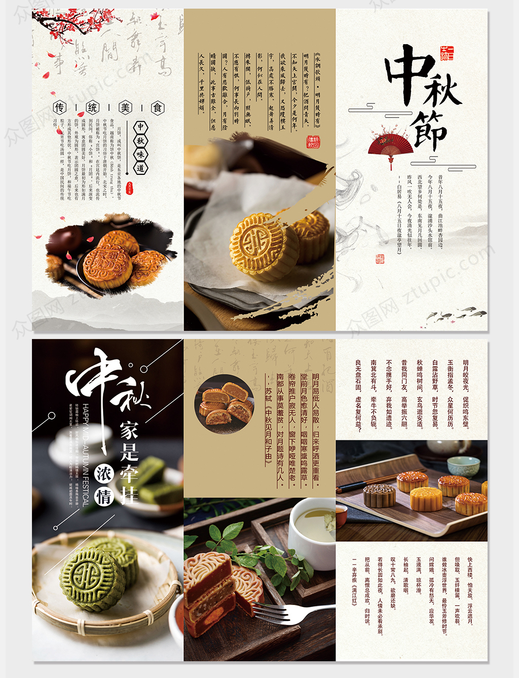 中國(guó)風(fēng)中秋節(jié)月餅三折頁素材