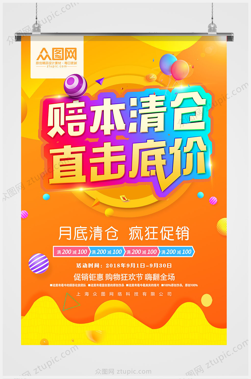 原创清凉夏日新品上市缤纷夏日夏季促销海报素材