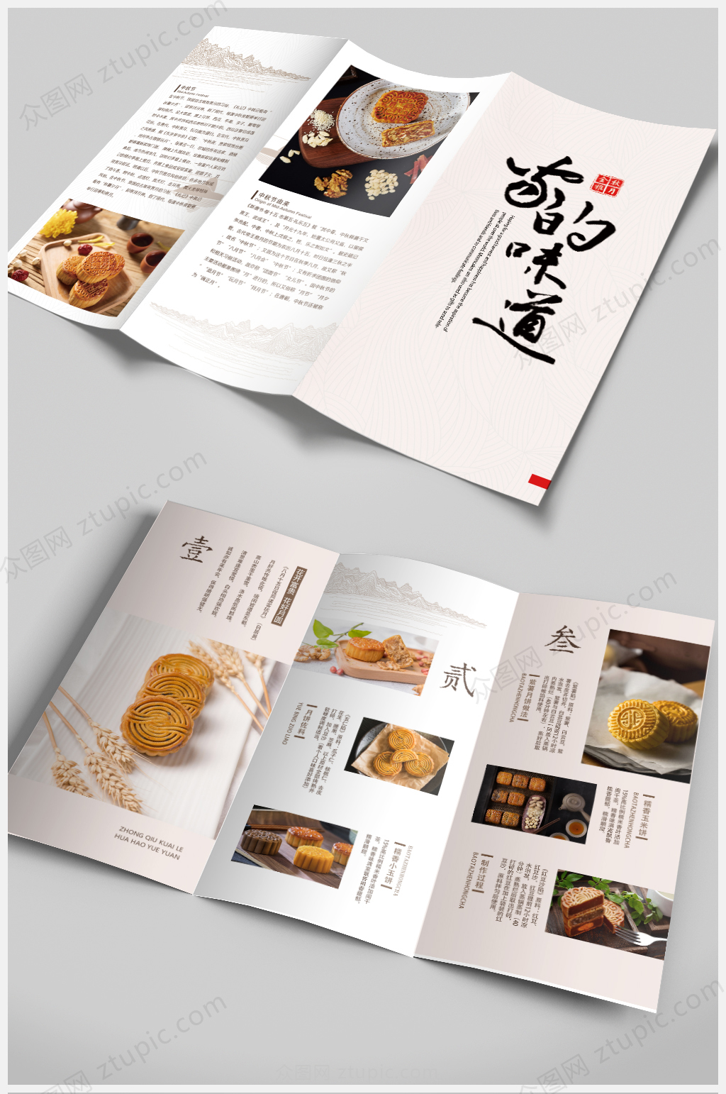 原创中国风中秋节月饼三折页素材