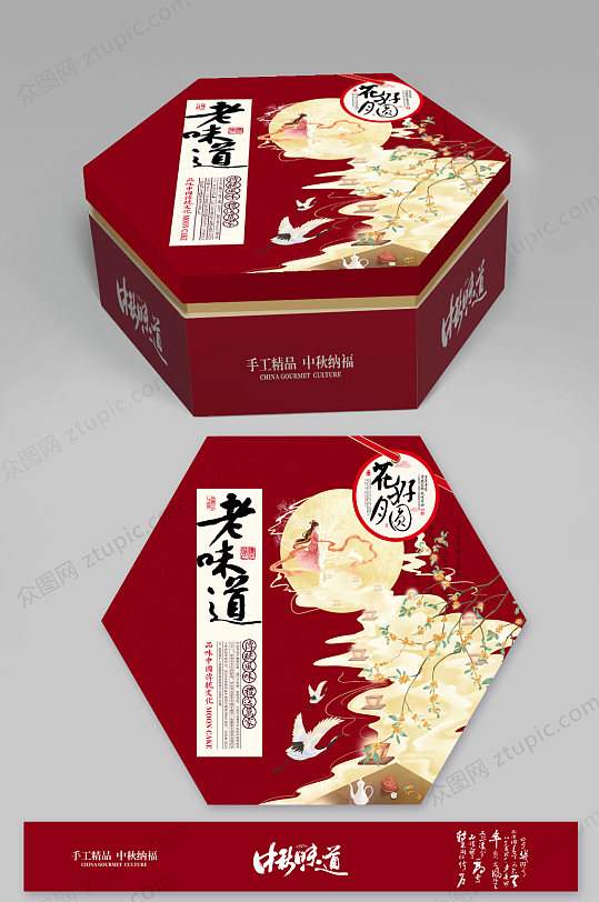 中国风浓情月月饼包装设计月饼礼盒设计