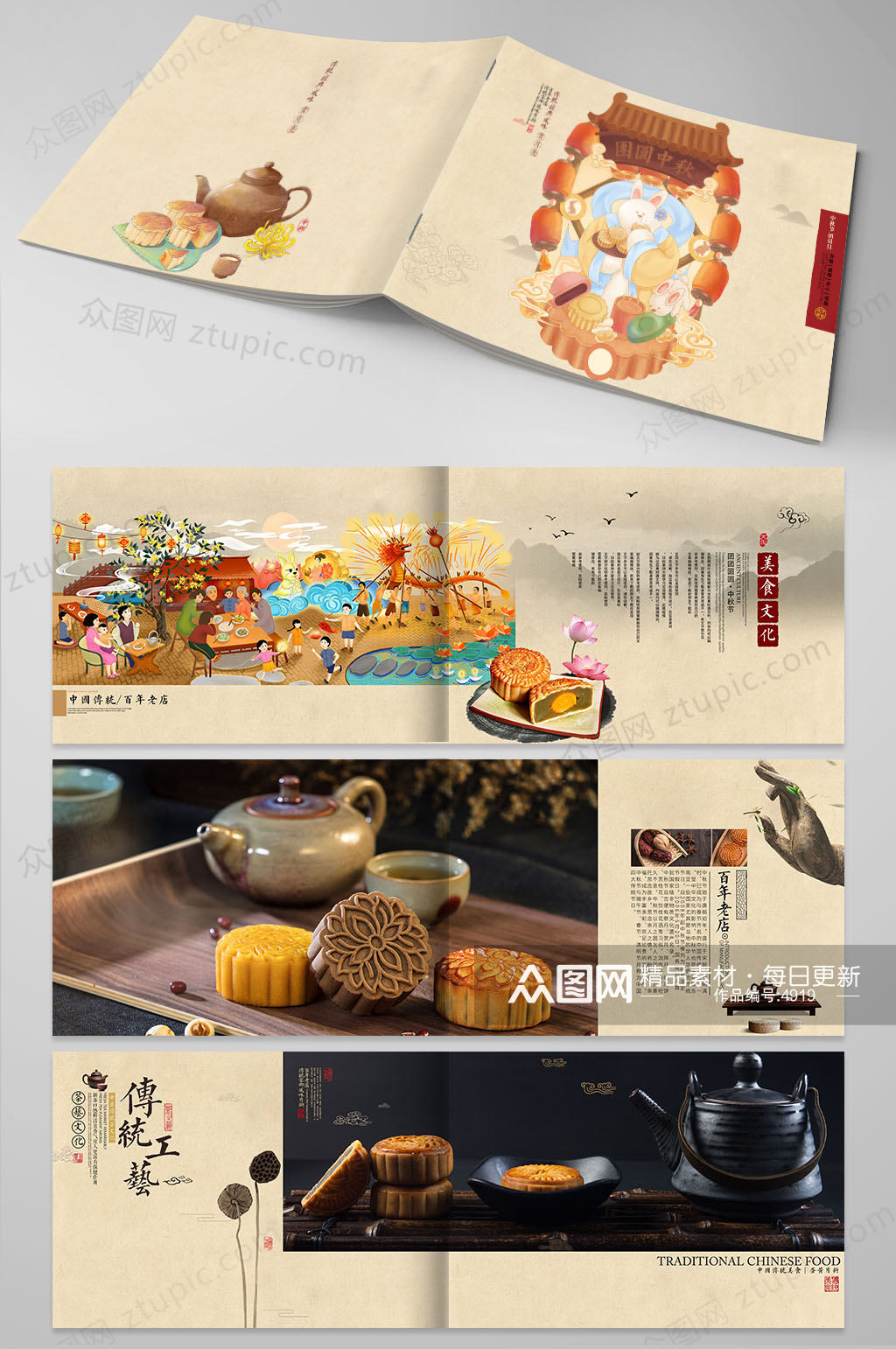 原创复古中秋节月饼画册设计素材素材