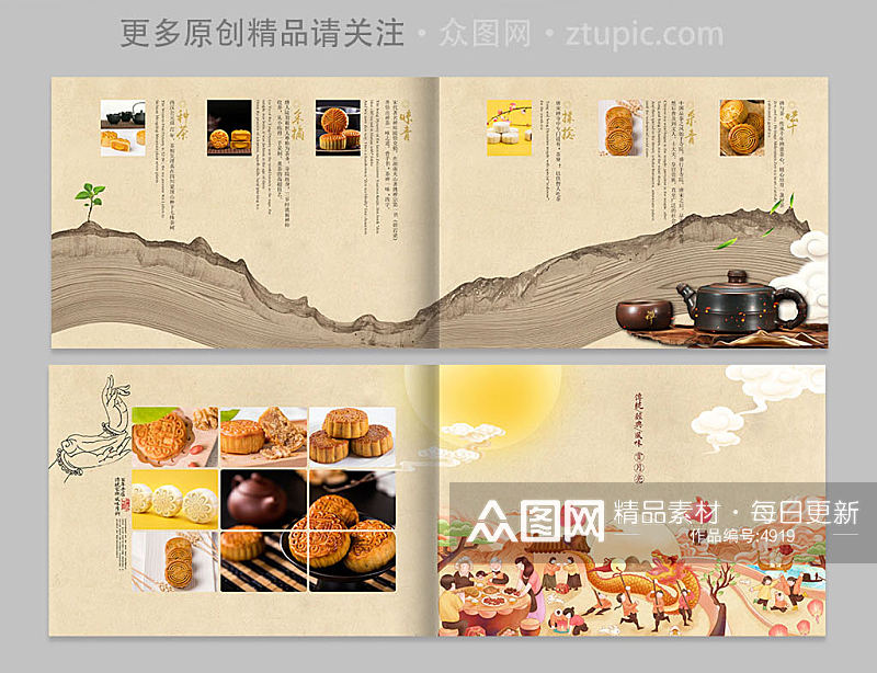 原创复古中秋节月饼画册设计素材素材