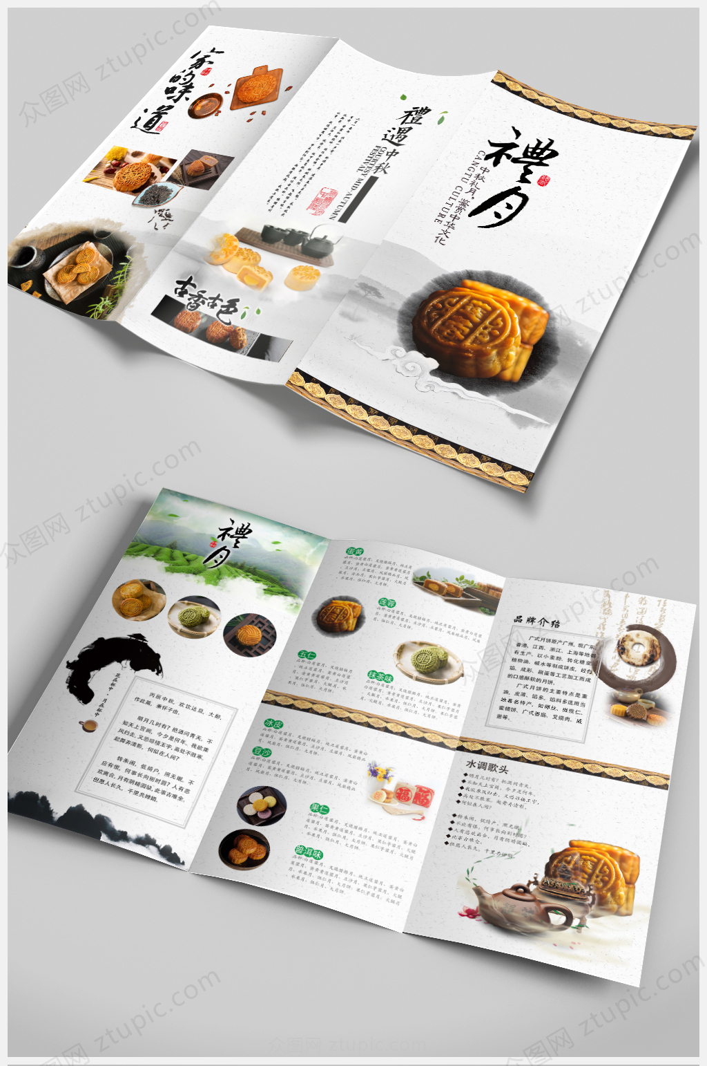 原创中国风中秋节月饼三折页素材
