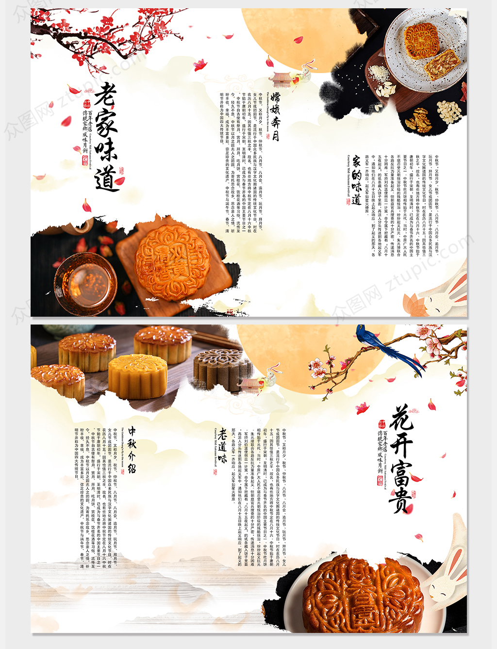 中式手绘中秋节月饼三折页设计素材