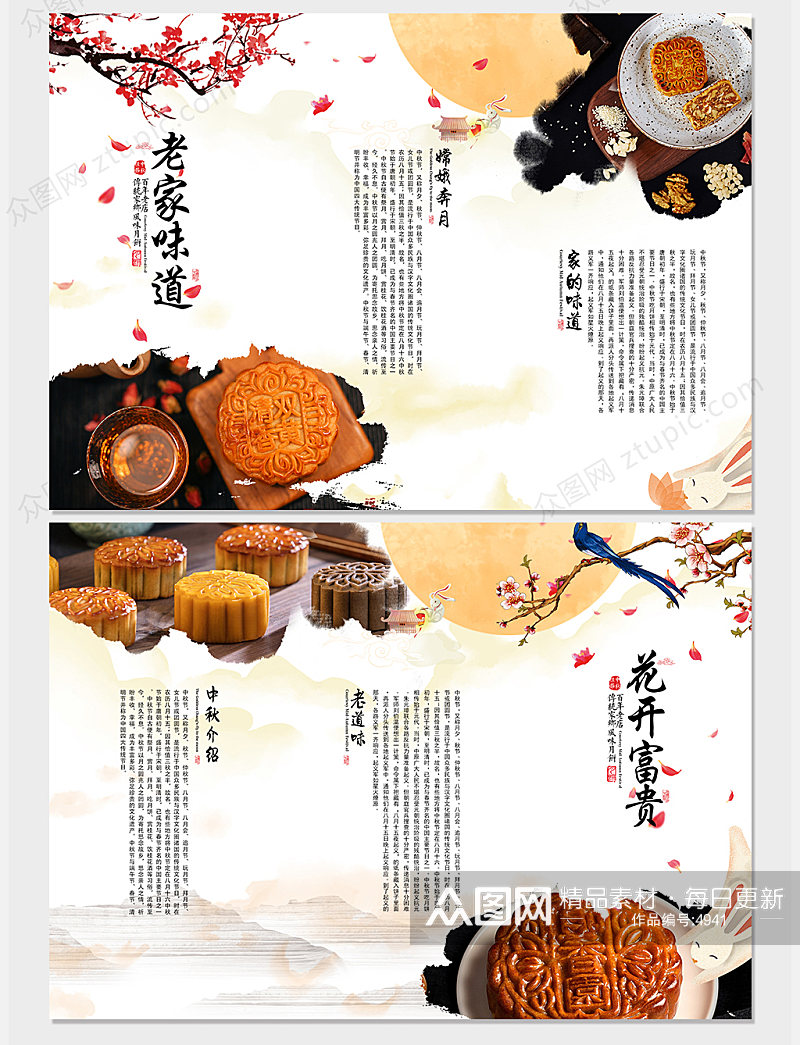 中式手绘中秋节月饼三折页设计素材