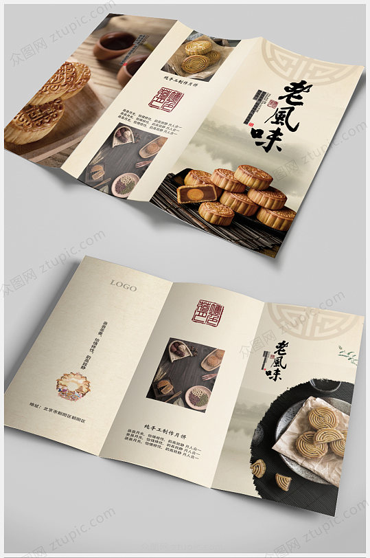 中秋月饼活动图片-中秋月饼活动素材下载-众图网