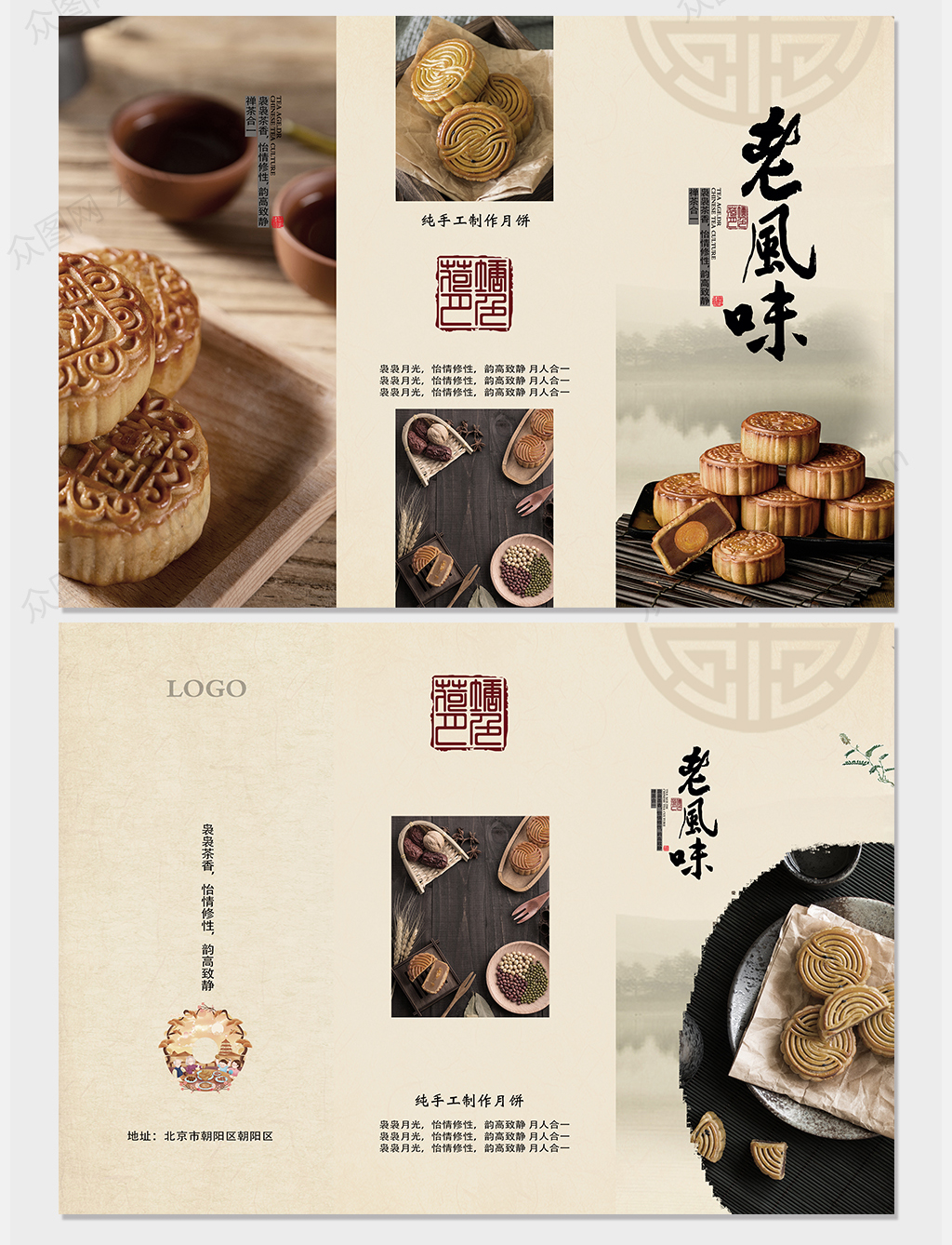 中秋月餅三折頁(yè)素材