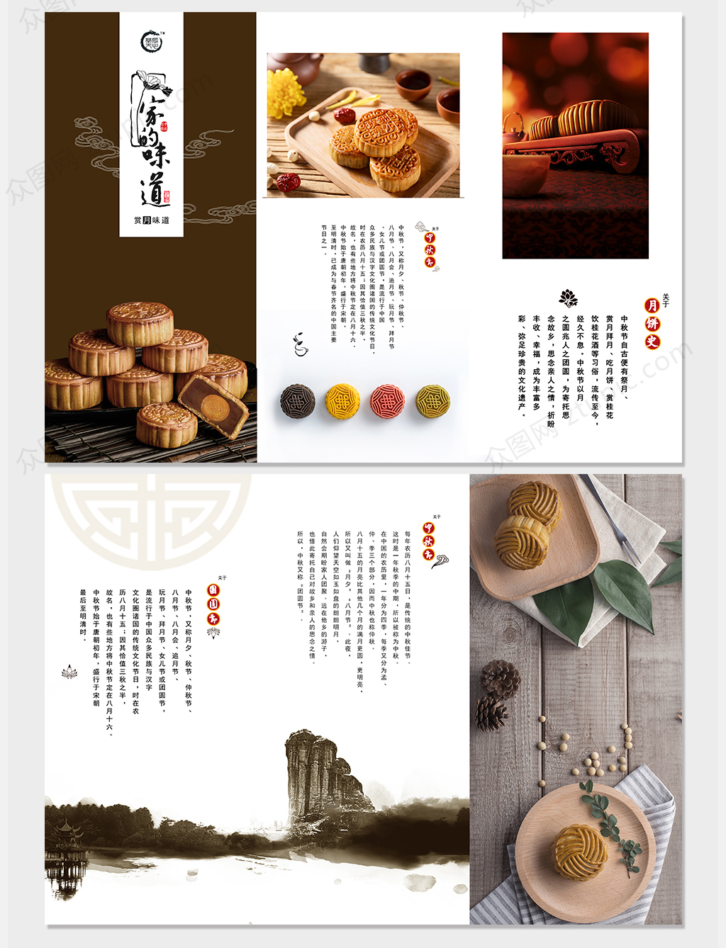 原创中国风中秋节月饼美食三折页素材