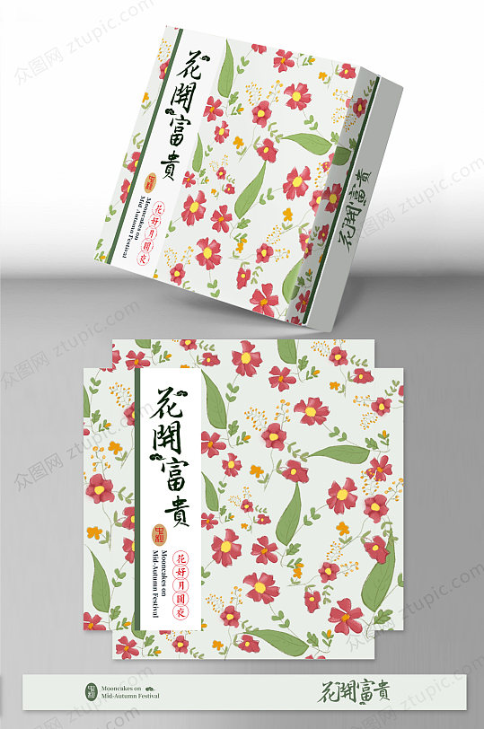 原创日韩时尚花纹中秋节月饼包装盒设计