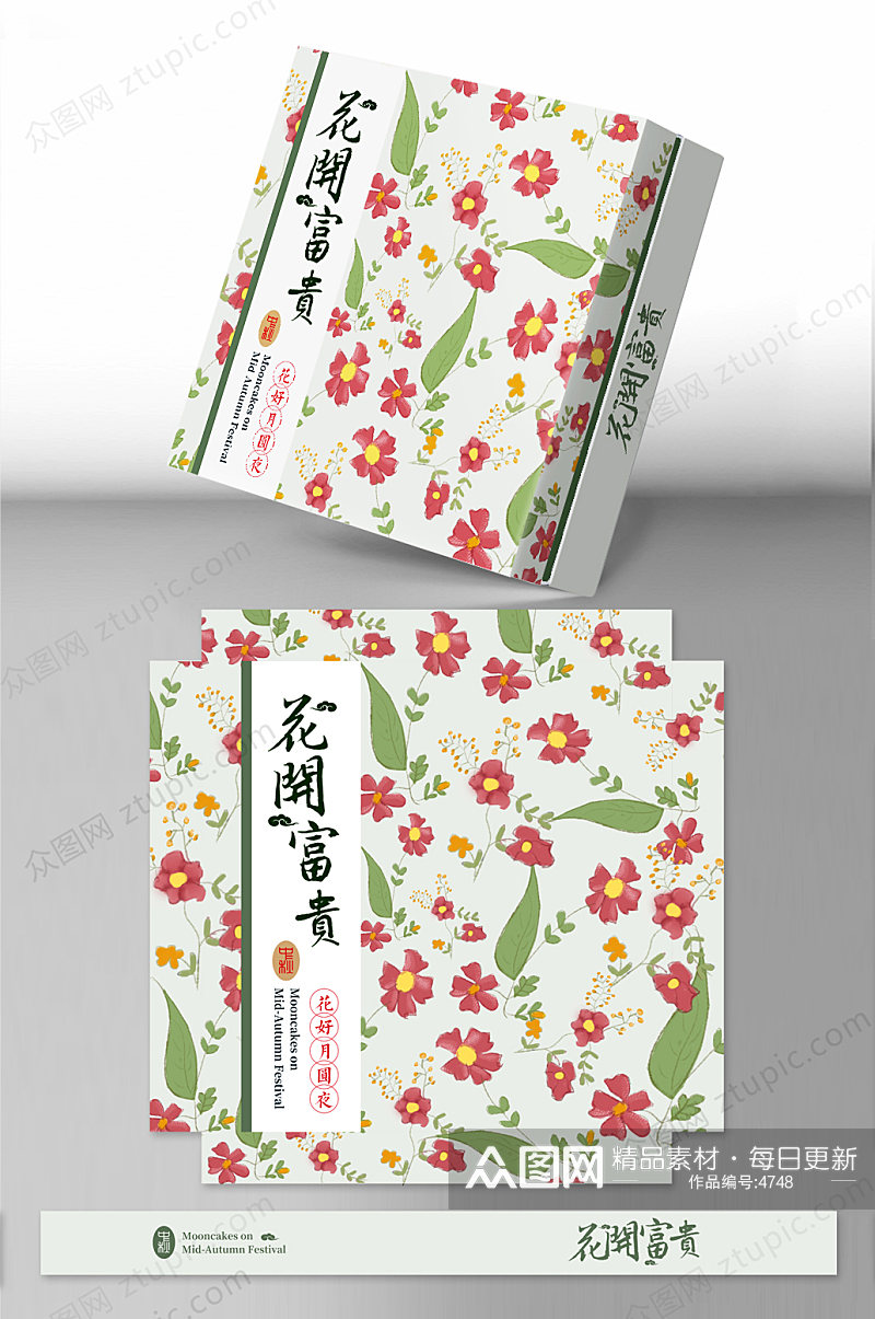 原创日韩时尚花纹中秋节月饼包装盒设计素材