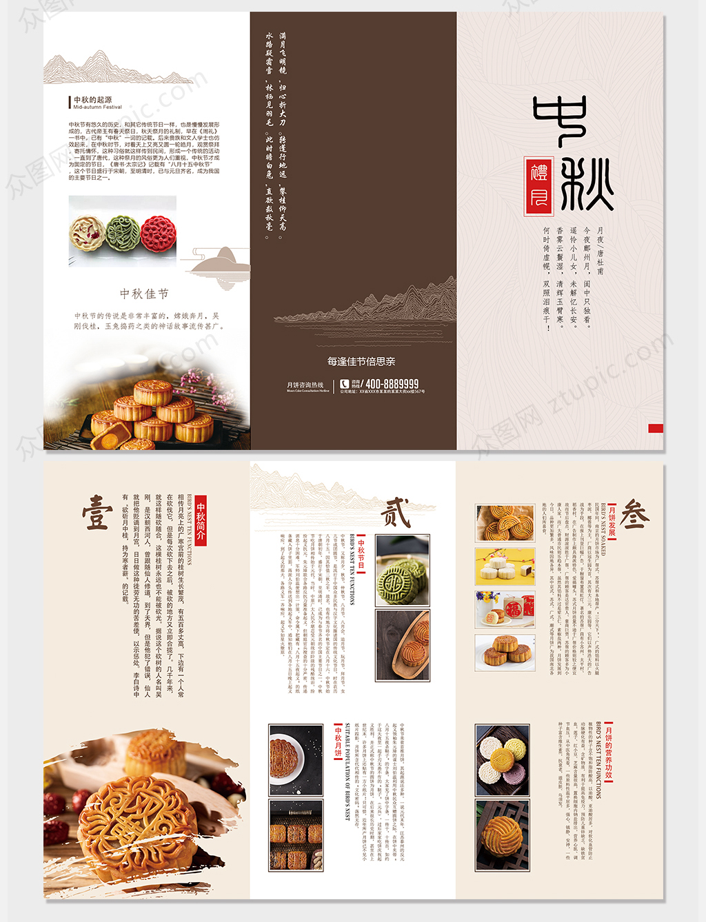 原创中秋节产品宣传三折页素材