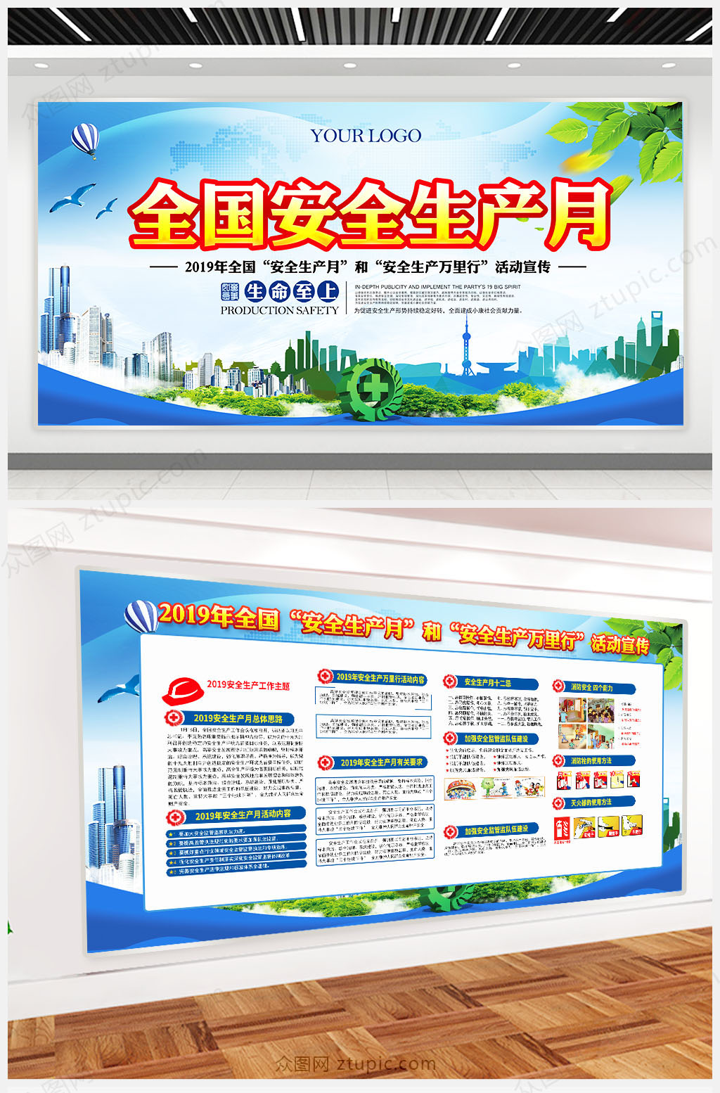 2019铁路安全生产月宣传展板活动宣传设计素材