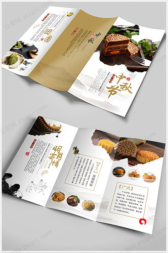中国风中秋节宣传单月饼三折页