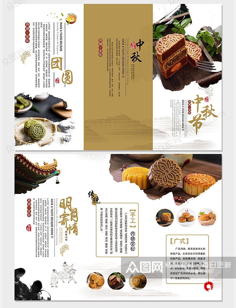 中国风中秋节宣传单月饼三折页素材